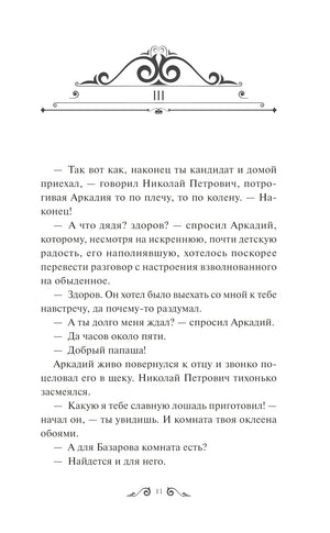 Отцы и дети 9785002144594