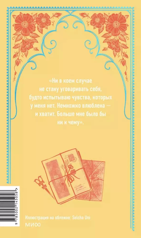 Эмма. Вечные истории null - 1