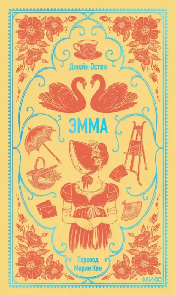 Эмма. Вечные истории null - 0