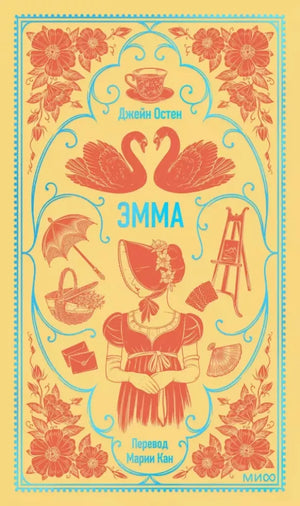 Эмма. Вечные истории null - 0