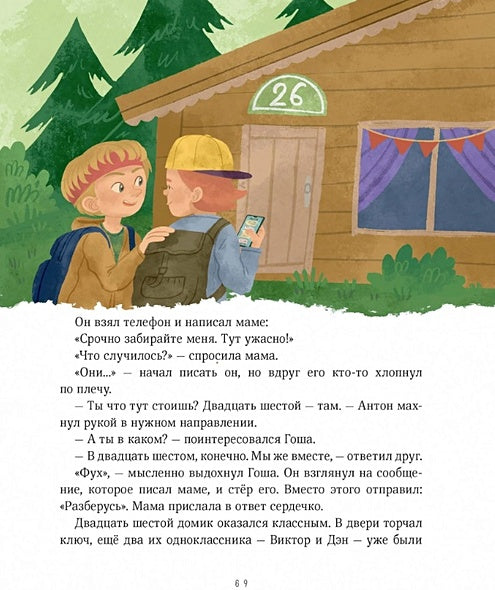 Просто о важном. Мира и Гоша узнают себя. Учимся договариваться и дружить 978-5-00214-521-8 - 4