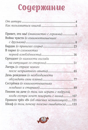 Просто о важном. Мира и Гоша узнают себя. Учимся договариваться и дружить 978-5-00214-521-8 - 5