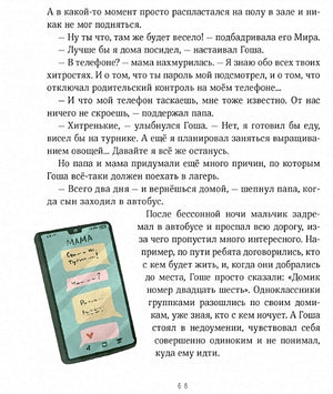 Просто о важном. Мира и Гоша узнают себя. Учимся договариваться и дружить 978-5-00214-521-8 - 3