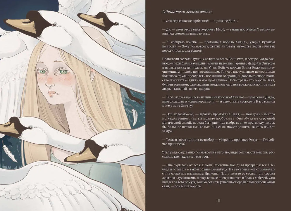 Волшебные и страшные  мифы леса. От феникса до Иггдрасиля 978-5-00214-523-2 - 3