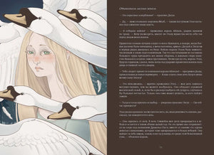 Волшебные и страшные  мифы леса. От феникса до Иггдрасиля 978-5-00214-523-2 - 3