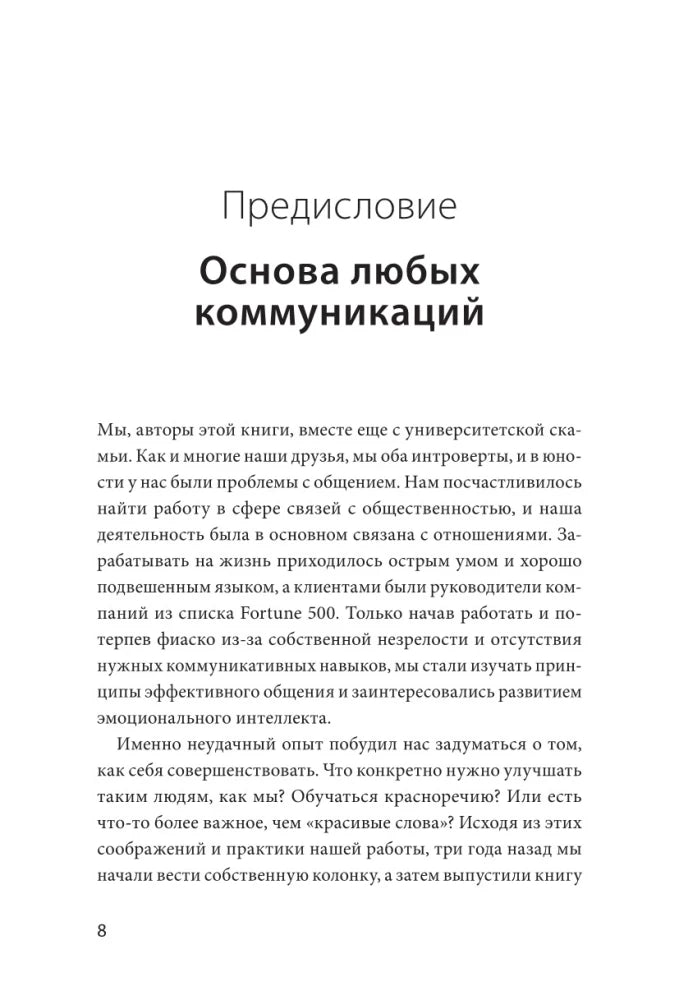 Бизнес EQ. Как использовать эмоциональный интеллект для эффективного делового общения null - 3