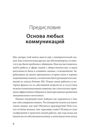 Бизнес EQ. Как использовать эмоциональный интеллект для эффективного делового общения null - 3