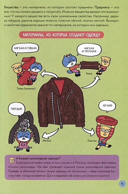 Увлекательная наука в комиксах. Химия и биология 978-5-00214-539-3 - 6