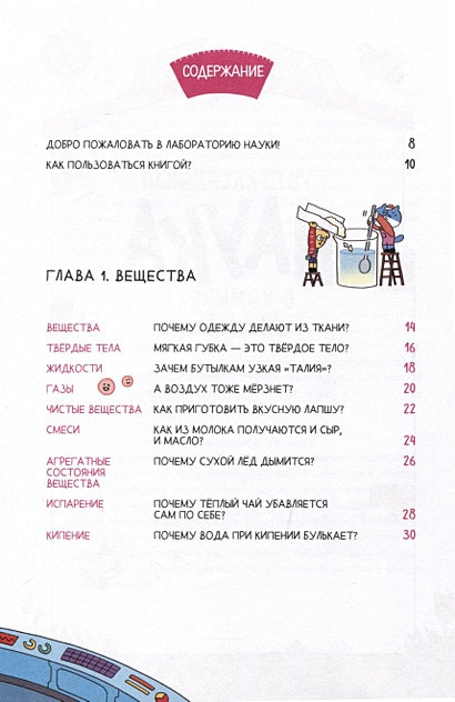 Увлекательная наука в комиксах. Химия и биология 978-5-00214-539-3 - 3