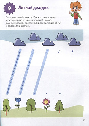 Простые линии (Чевостик) 978-5-00214-544-7 - 3