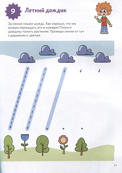 Простые линии (Чевостик) 978-5-00214-544-7 - 3