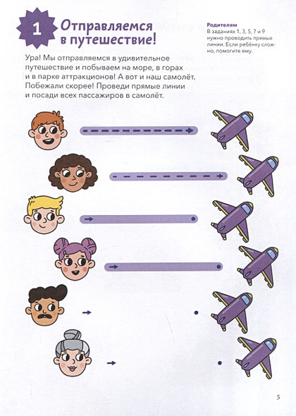 Простые линии (Чевостик) 978-5-00214-544-7 - 1