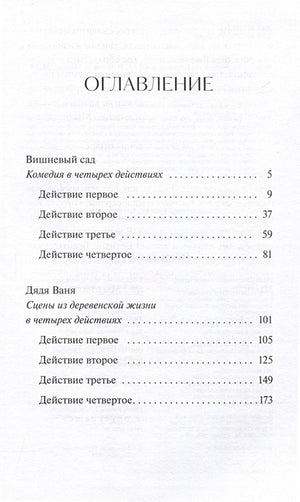 Вишневый сад. Вечные истории. Young Adult 978-5-00214-570-6 - 1