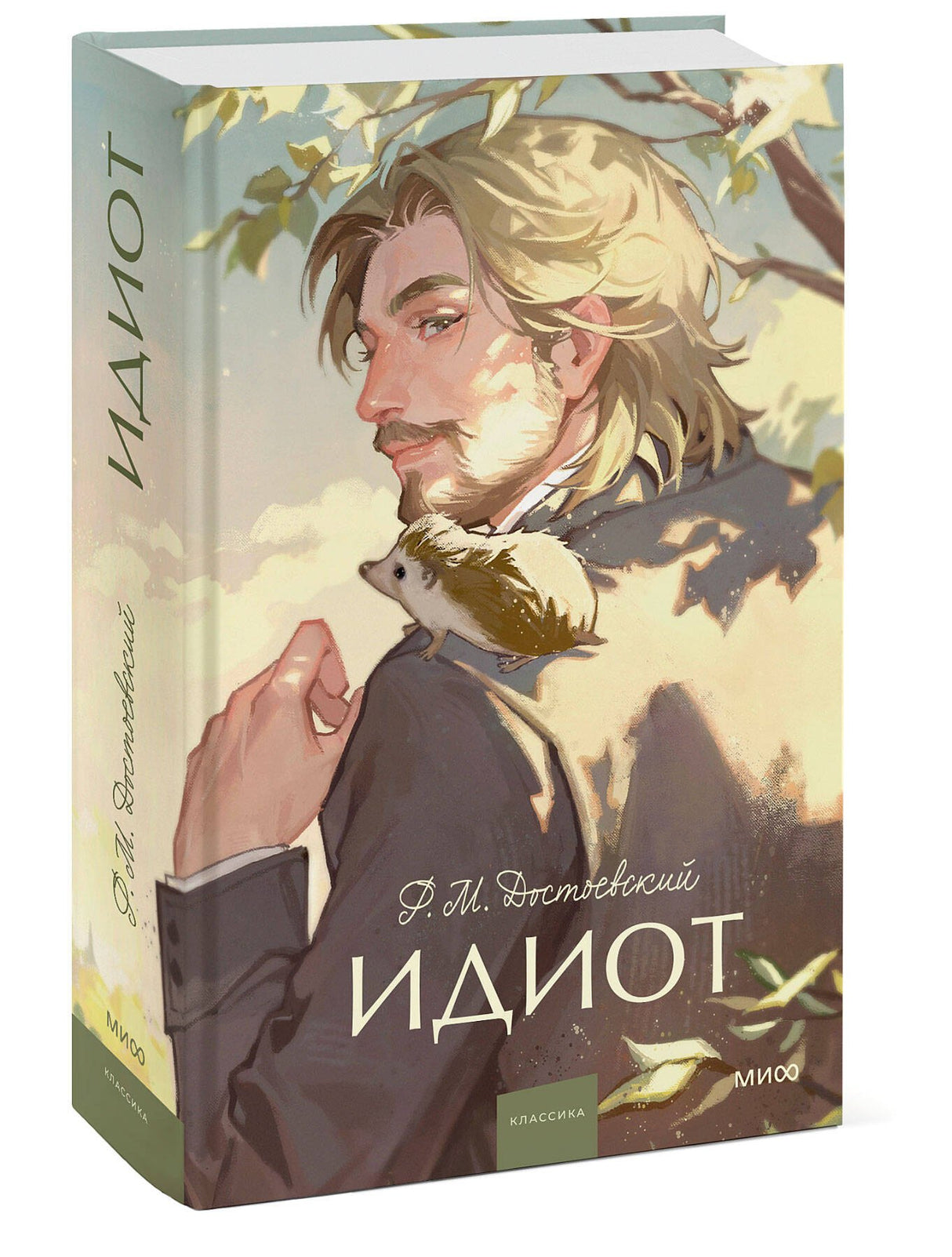 Идиот. Вечные истории. Young Adult 9785002145720