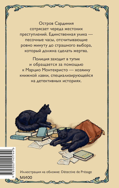 Книга: Книжный клуб Детективы по вторникам 9785002145744