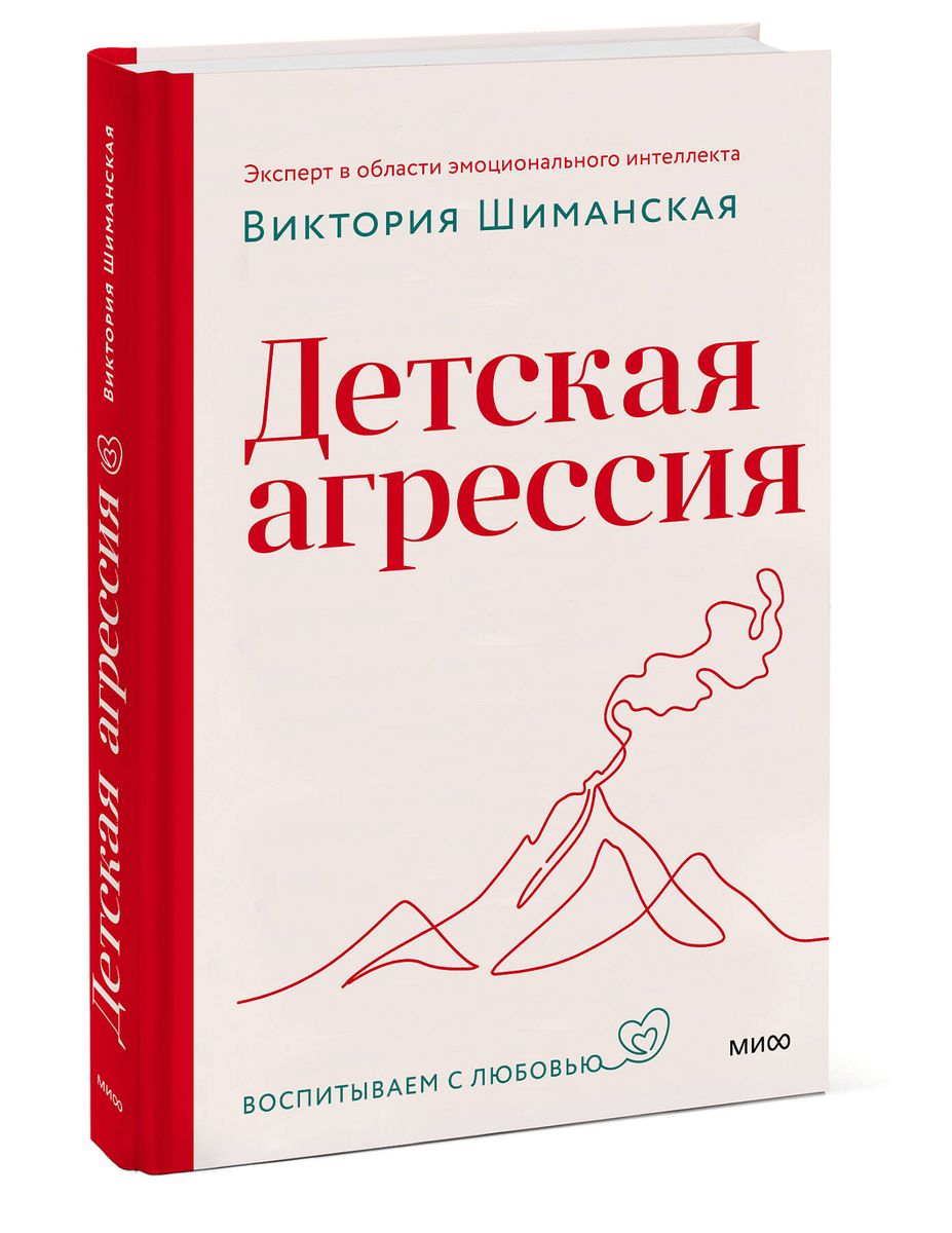 Детская агрессия 9785002145805