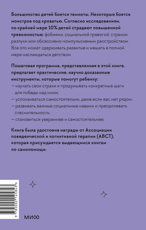 Ребенку тоже тревожно. Простая помощь для преодоления детской тревожности и страхов null - 2