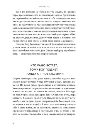 Магия утра. Как первый час дня определяет ваш успех 9785002145850