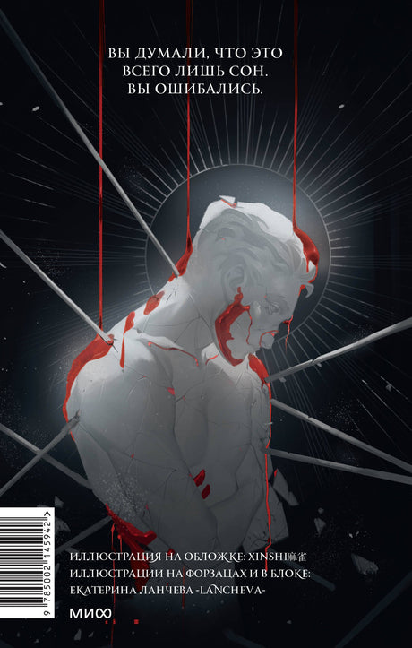 Как поймать монстра. Круг второй 978-5-00214-594-2 - 1