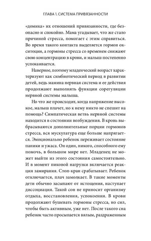 Я буду рядом: Теория привязанности для любящих родителей 978-5-00214-605-5 - 2