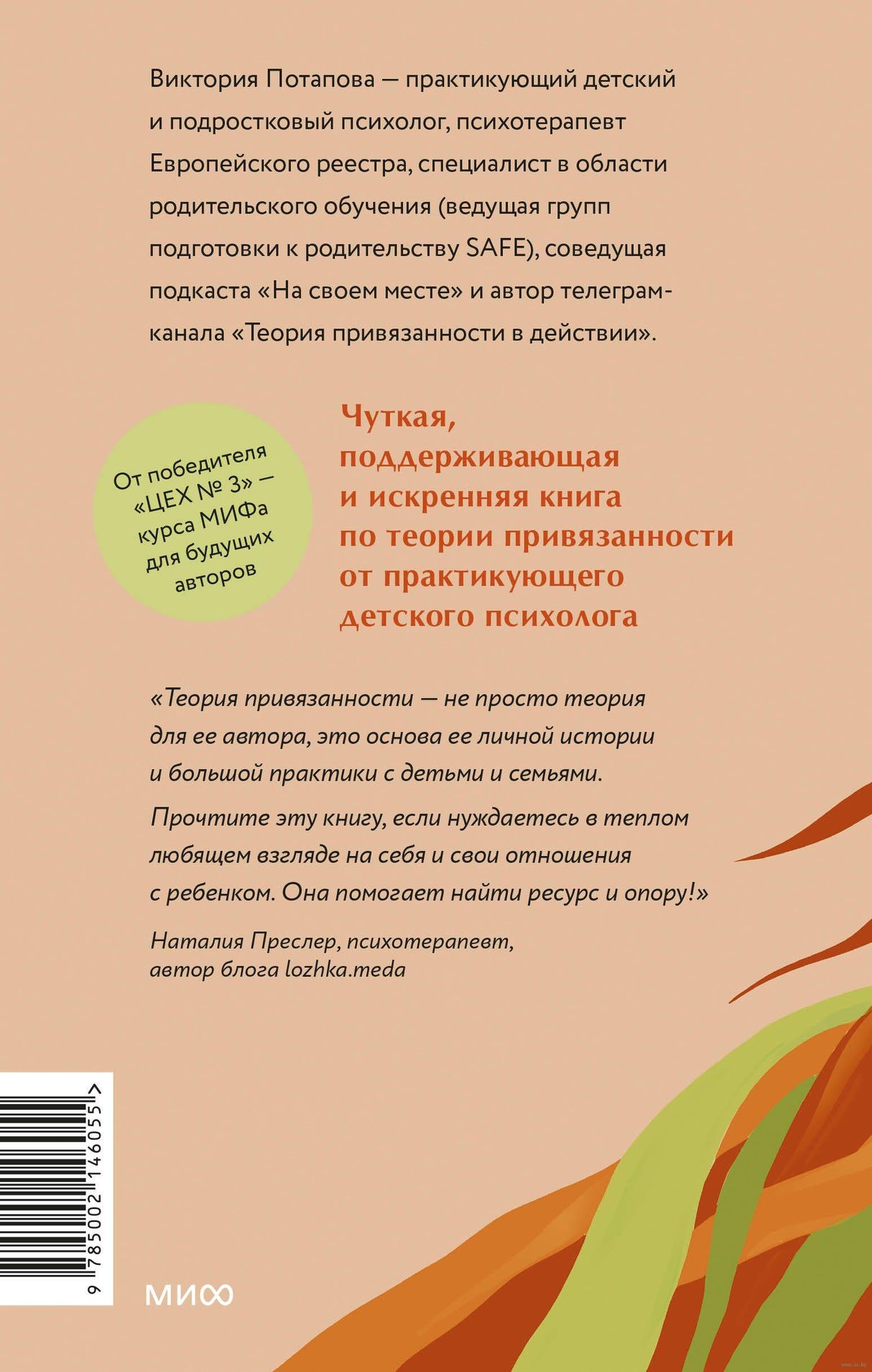 Я буду рядом: Теория привязанности для любящих родителей 978-5-00214-605-5 - 3