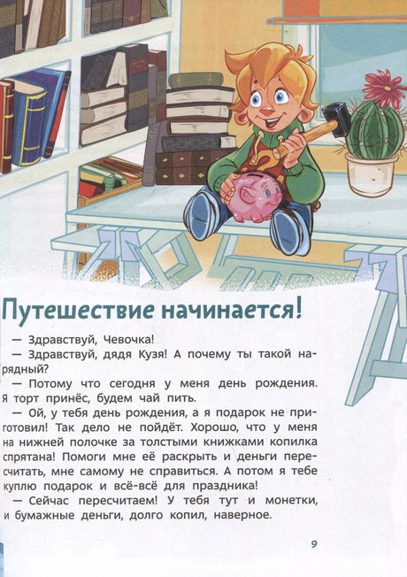 Книга: Что такое деньги. Детская энциклопедия (Чевостик) (Paperback) 9785002146567