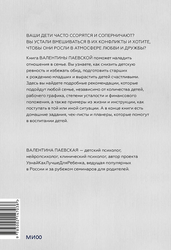 Книга: Несколько детей в семье. Воспитание без ревности и обид 9785002147038