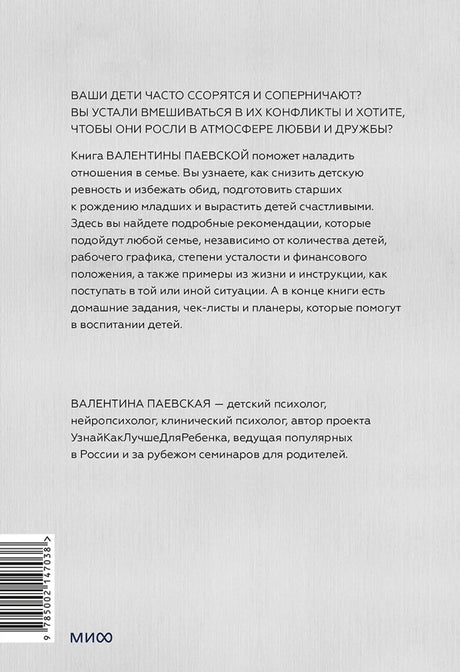 Книга: Несколько детей в семье. Воспитание без ревности и обид 9785002147038