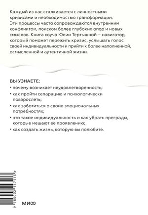 Лаборатория жизни. Как найти дорогу к подлинному себе null - 2