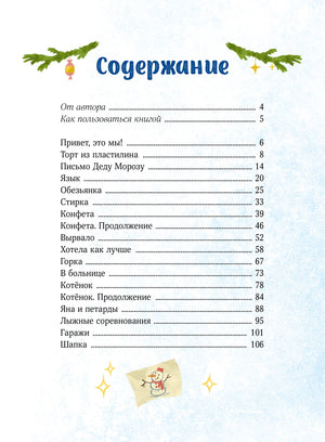 Новогодние истории про Миру и Гошу 9785002147229