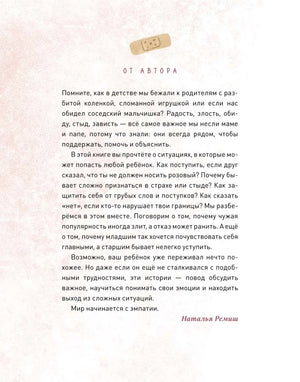Просто о важном. Мира и Гоша защищают себя. Учимся отстаивать личные границы 9785002147236