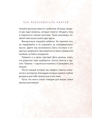 Просто о важном. Мира и Гоша защищают себя. Учимся отстаивать личные границы null - 5