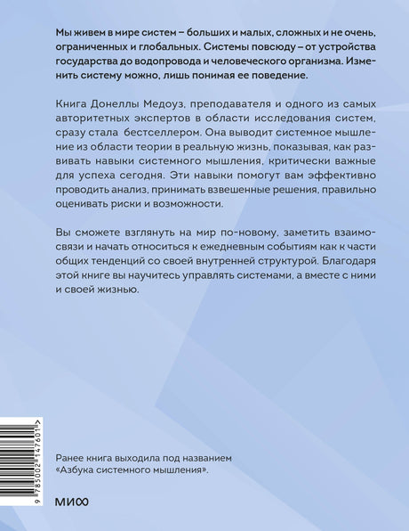 Книга: Системное мышление. Как создавать и улучшать системы в бизнесе и жизни 9785002147601
