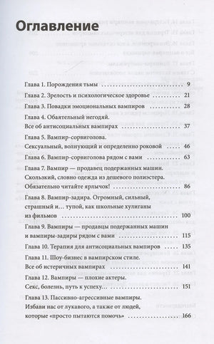 Эмоциональные вампиры. Психологическая защита от людей-кровопийц, если чеснок и амулеты уже не помогают 9785002147656