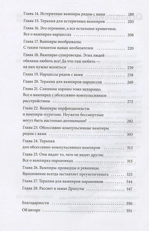 Эмоциональные вампиры. Психологическая защита от людей-кровопийц, если чеснок и амулеты уже не помогают 9785002147656
