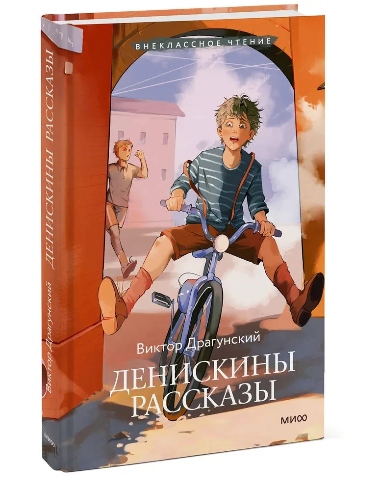 Денискины рассказы null - 5