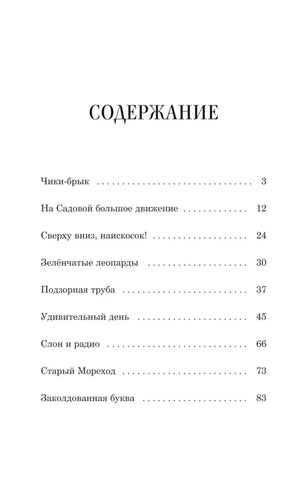 Денискины рассказы null - 2