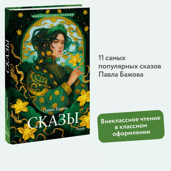 Сказы 978-5-00214-816-5 - 2