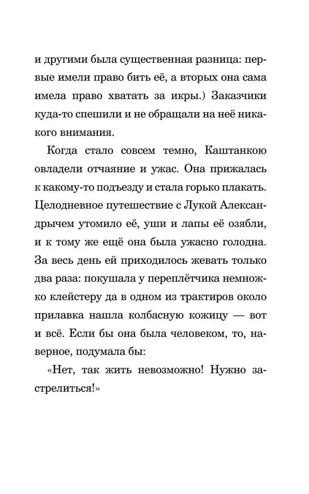 Каштанка и другие рассказы null - 8