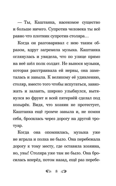 Каштанка и другие рассказы null - 6
