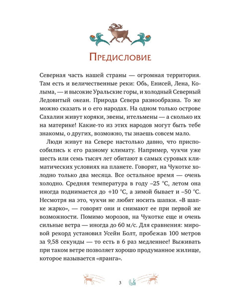 Мифы северных народов России для детей null - 3