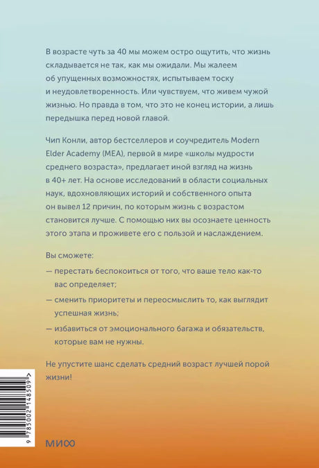 Важные 40+. 12 причин, почему средний возраст бесценен 978-5-00214-850-9 - 4