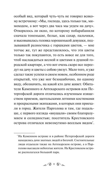 Белые ночи. Вечные истории. Young Adult null - 9