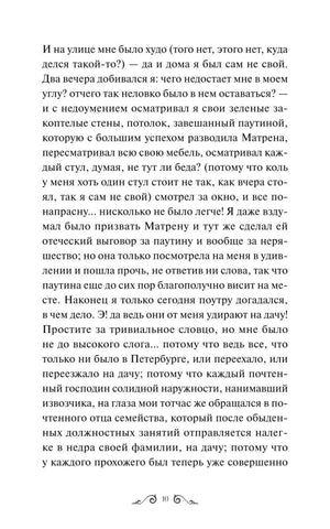 Белые ночи. Вечные истории. Young Adult null - 8