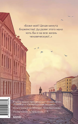 Белые ночи. Вечные истории. Young Adult null - 2
