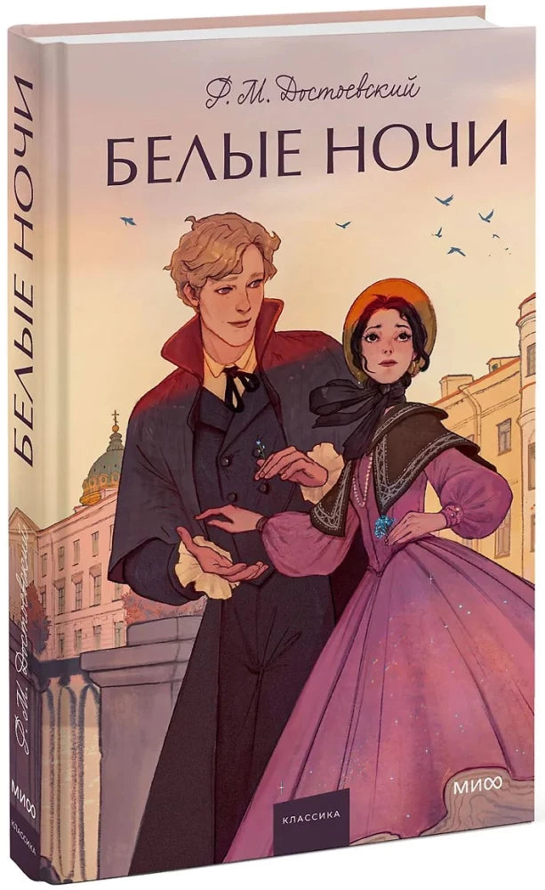 Белые ночи. Вечные истории. Young Adult null - 1