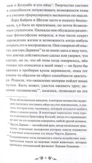 Франкенштейн, или Современный Прометей 9785002148769