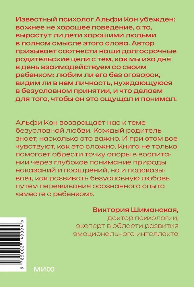 Воспитание сердцем. Без правил и условий. Покетбук 9785002149094