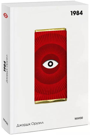 1984. Вечные истории. Покет. Белая серия 9785002149612