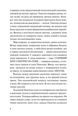1984. Вечные истории. Покет. Белая серия null - 5